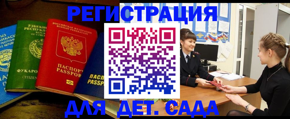купить прописку в Барабинске