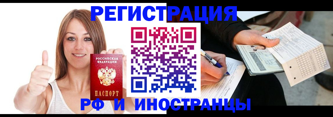 временная регистрация 2025 в Барабинске
