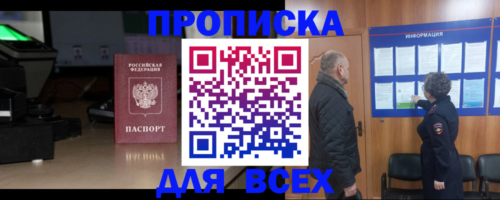 прописка в Барабинске